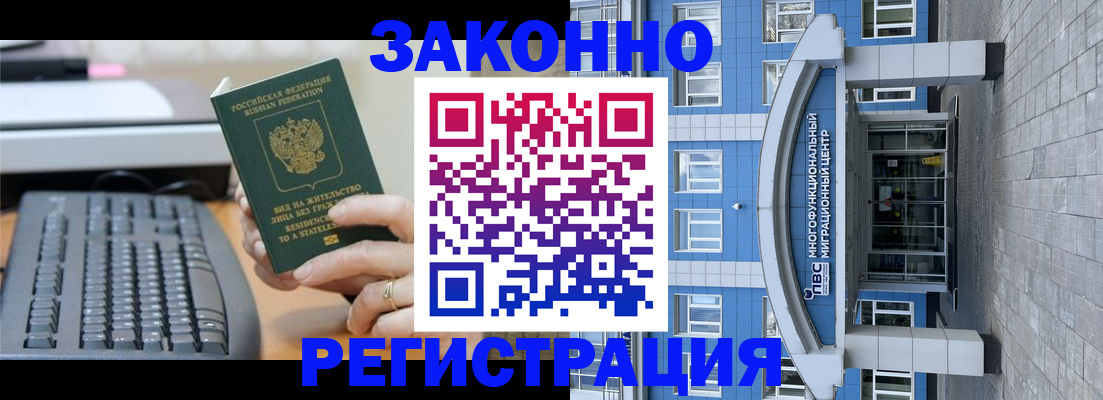 прописка законно в Мегионе